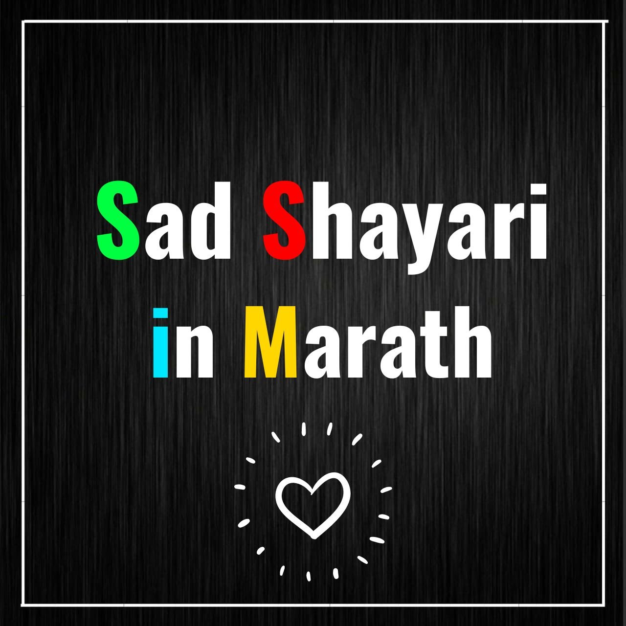 100+ Sad Shayari Marathi with Images, SMS, Status, Quotes 2024