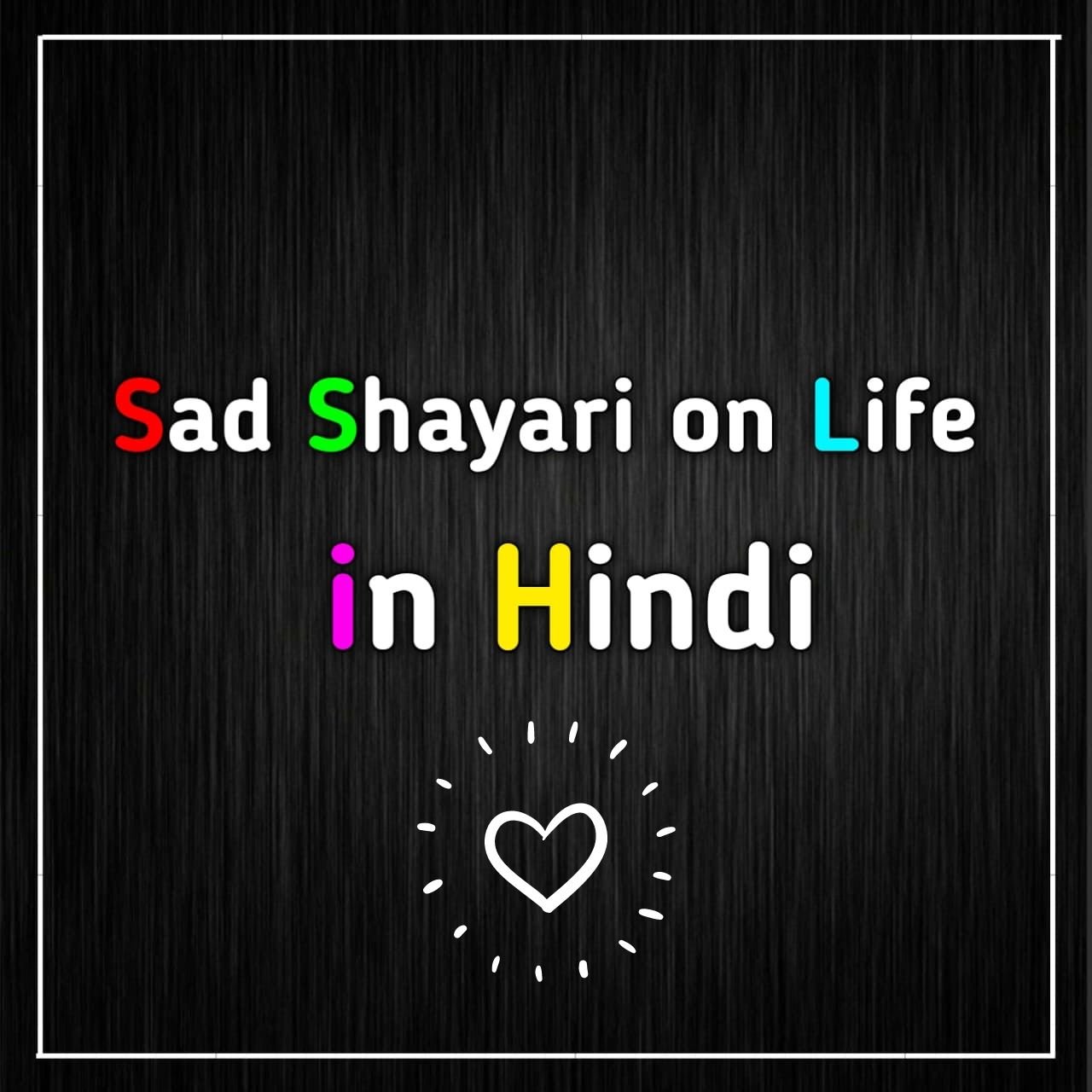 Sad Shayari on Life in Hindi || Best Sad Shayari 2024
