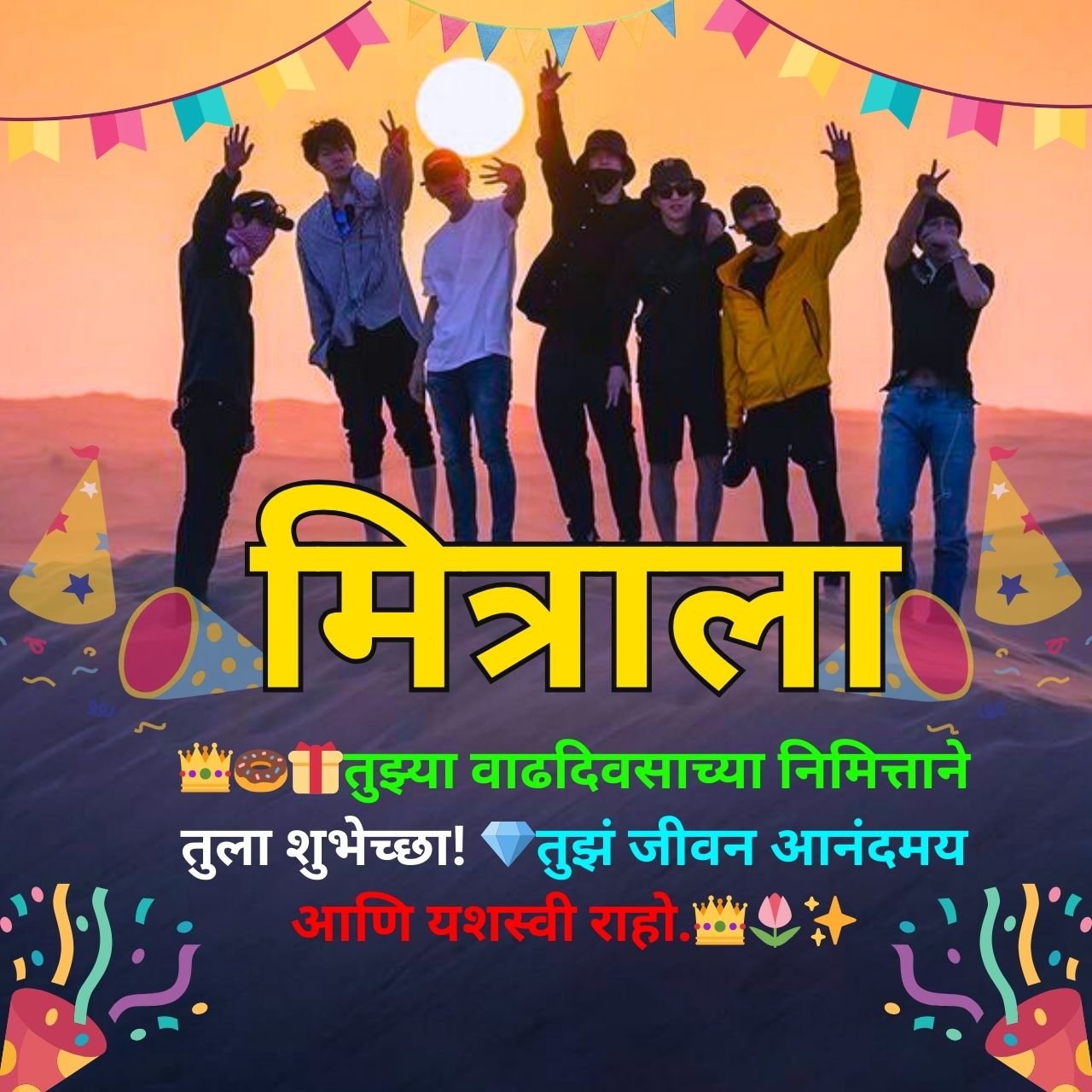 [574+] Birthday Wishes in Marathi for Friend 2024 (मित्राला वाढदिवसाच्या शुभेच्छा मराठी संदेश)