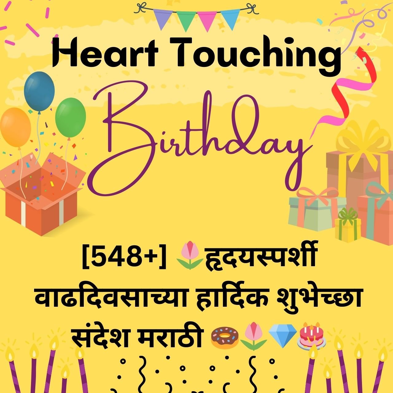 [548+] Heart Touching Birthday Wishes in Marathi 2024 (हृदयस्पर्शी वाढदिवसाच्या शुभेच्छा संदेश मराठी)