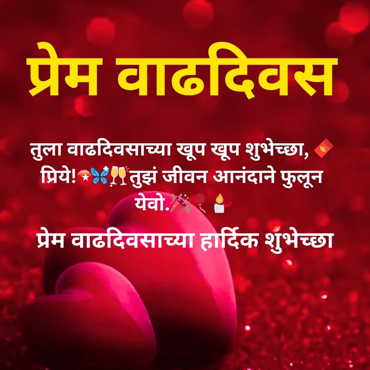 [100+] Love Birthday Wishes in Marathi – प्रेम वाढदिवसाच्या हार्दिक शुभेच्छा 2024