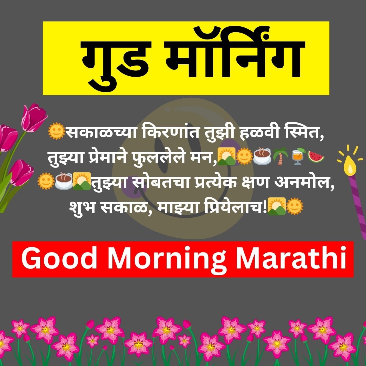 [478+] Good Morning Images in Marathi Wishes 2024 (गुड मॉर्निंग मराठी संदेश)