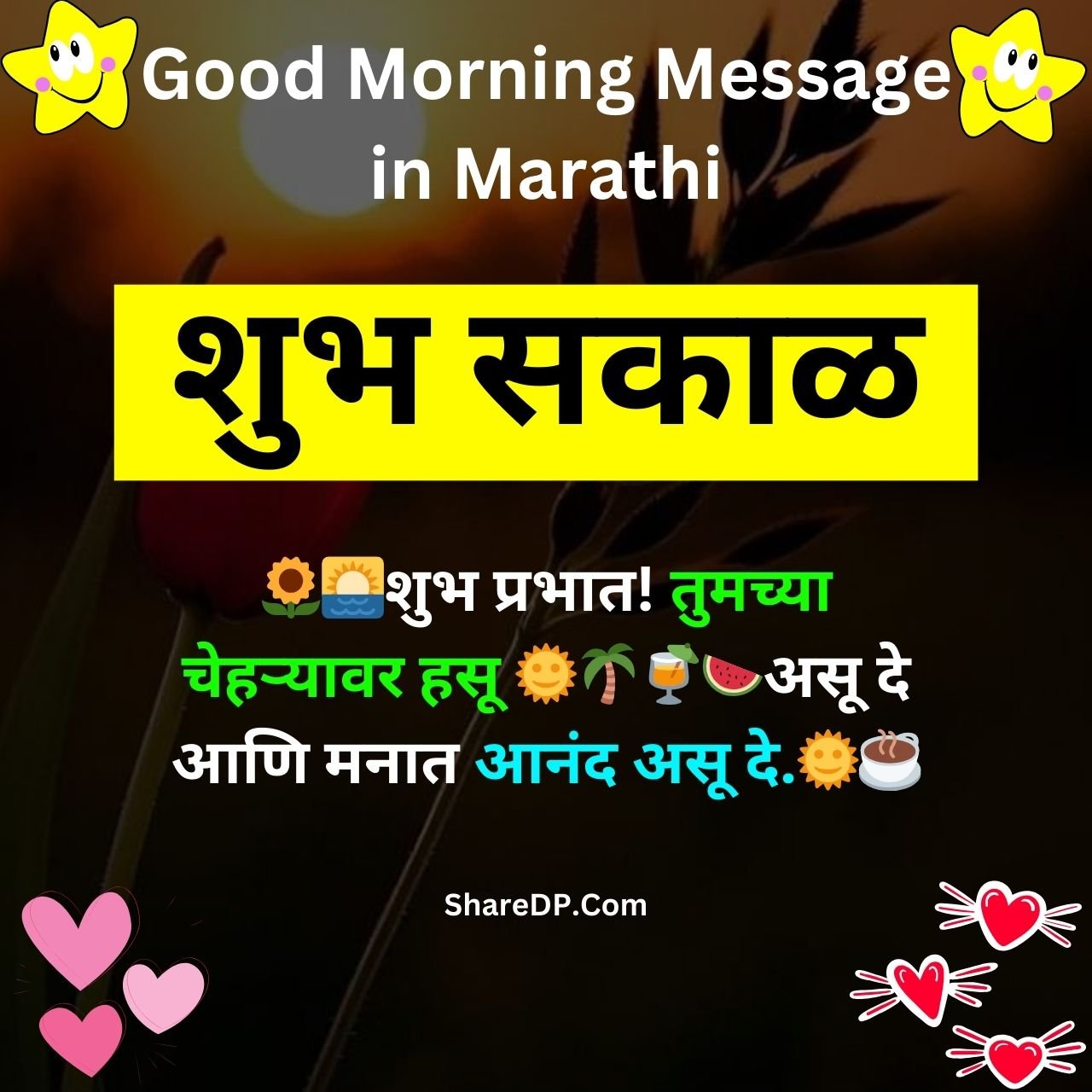 [1067+] Good Morning Message in Marathi with Pictures HD 2024 (शुभ सकाळ मराठी संदेश)