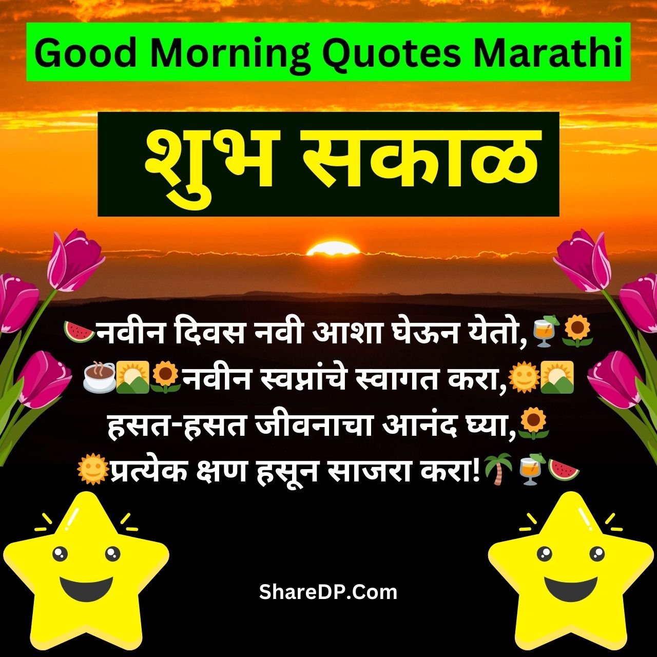 [1073+] Good Morning Quotes Marathi with Pictures 4K HD 2024 (शुभ सकाळ संदेश मराठी)