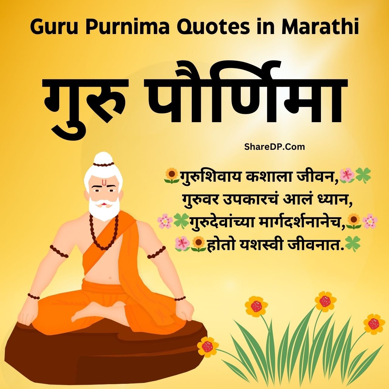 [199+] Guru Purnima Quotes in Marathi with Pictures 2024 (गुरुपौर्णिमा शुभेच्छा संदेश मराठी)