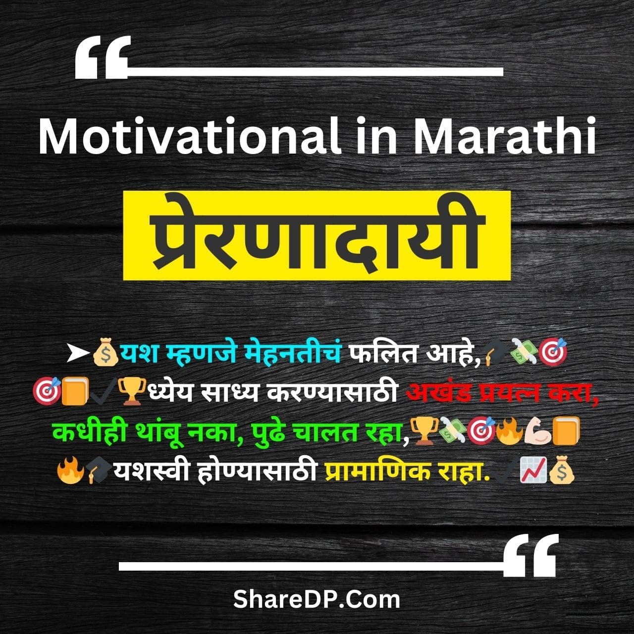 [2000+] Motivational Quotes in Marathi 2024 (प्रेरणादायी विचार मराठी)