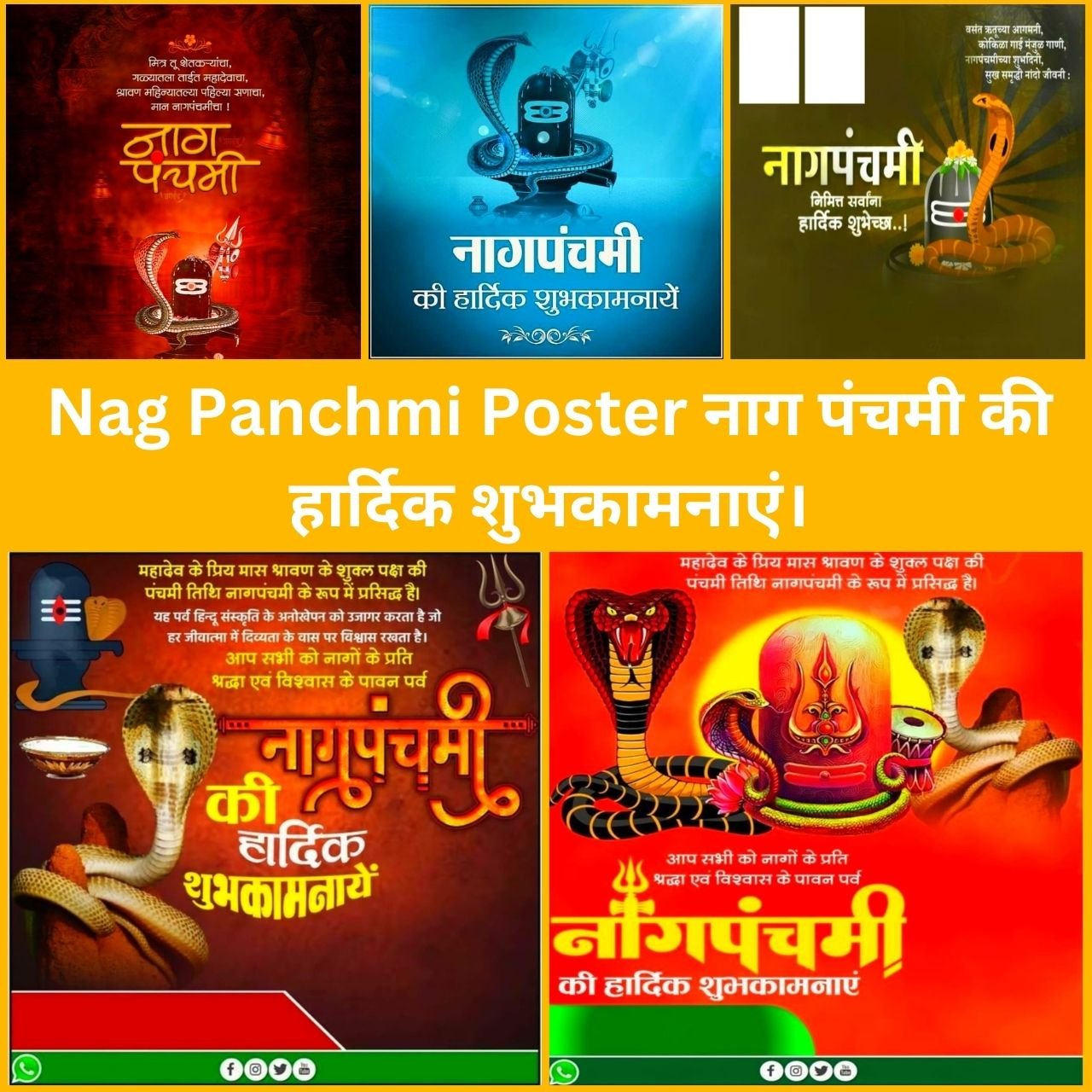 [1035+] Nag Panchami Poster नाग पंचमी की हार्दिक शुभकामनाएं। 2024