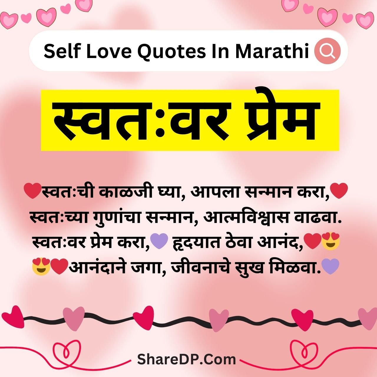 [100+] Self Love Quotes In Marathi with Pictures 2024 (स्वतःवर प्रेम करायला शिका)